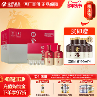 沱牌舍得 舍之道礼盒50度500ml*2瓶装浓香型白酒结婚送礼节日送礼