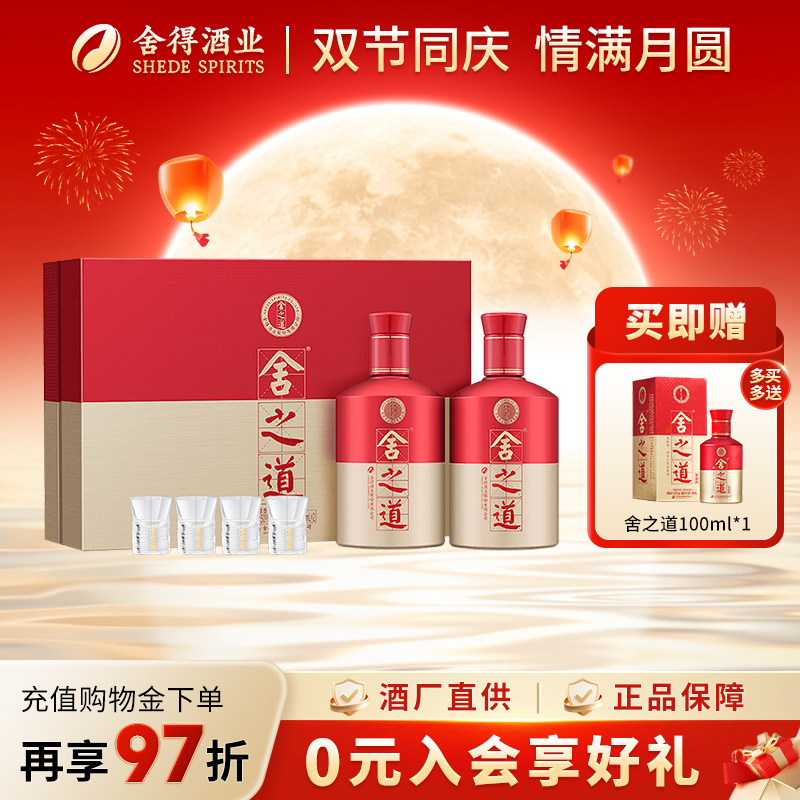 沱牌舍得舍之道礼盒装节日送礼图片