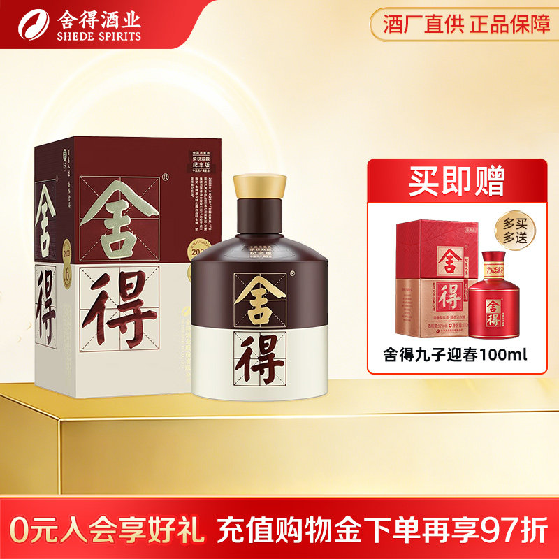 品味·舍得双鼎纪念版52度500ml
