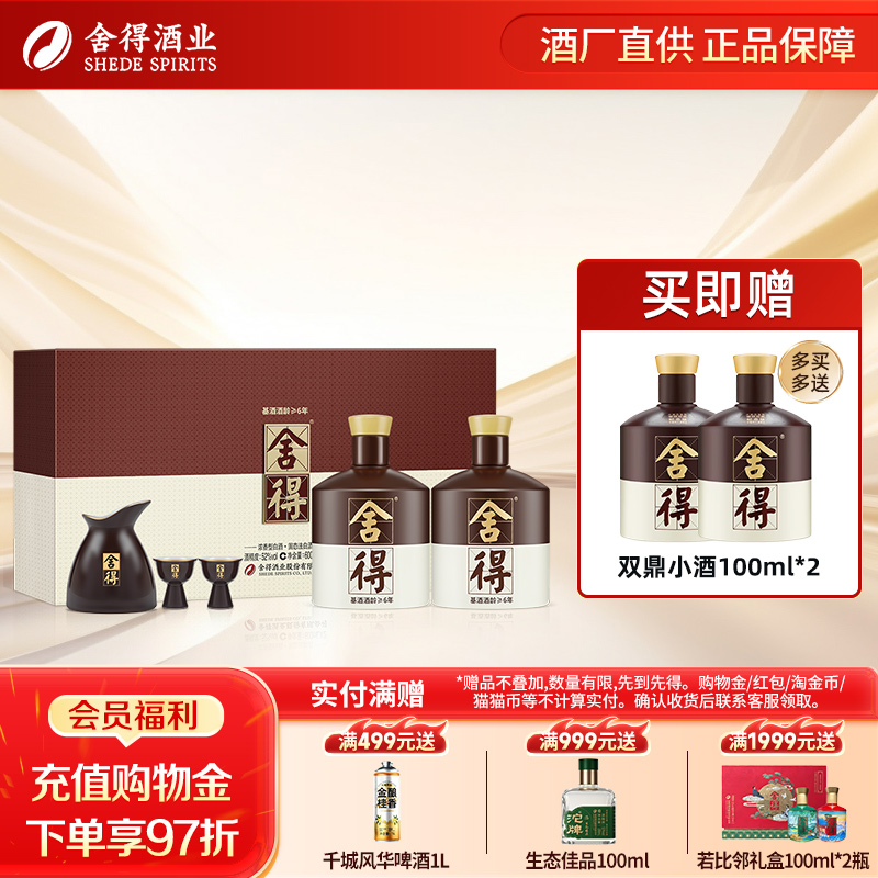 沱牌舍得品味舍得礼盒装600ml*2