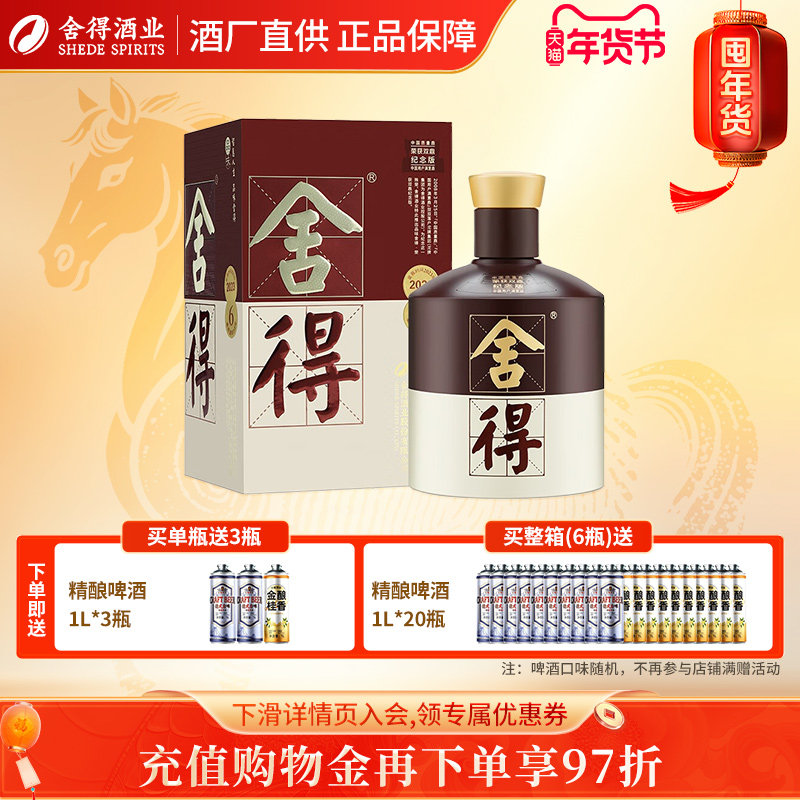 沱牌舍得 品味舍得52度500ml单瓶整箱双鼎纪念版浓香型白酒正品