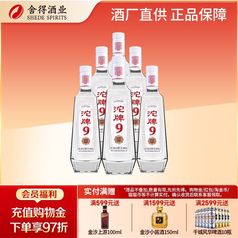 舍得沱牌酒T68整箱50度480ml*6瓶装光瓶酒浓香型白酒纯粮酒口粮酒
