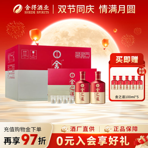 沱牌舍得舍之道礼盒500ml*2瓶