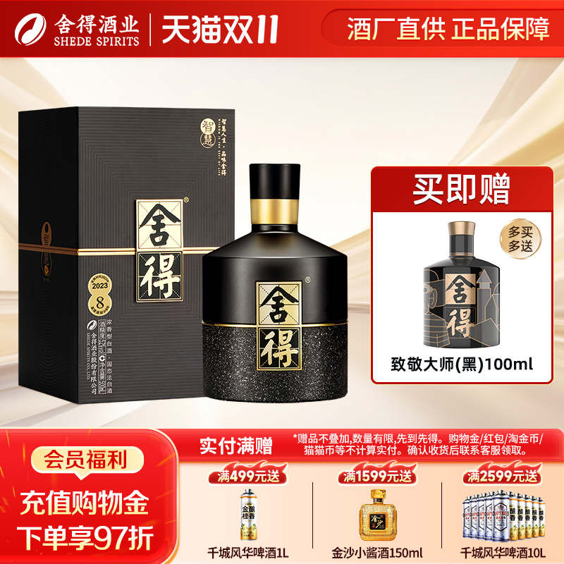舍得酒 智慧舍得52度500ml*1瓶装四川浓香型白酒纯粮酒粮食酒正品