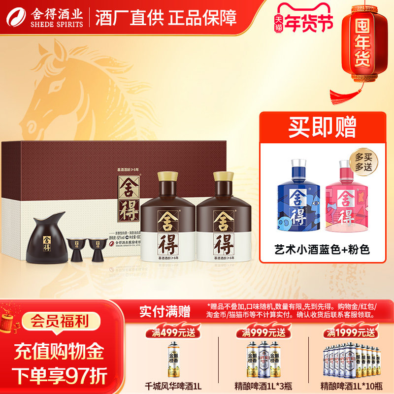 沱牌舍得 品味舍得礼盒52度600ml*2瓶装浓香型纯粮白酒节日