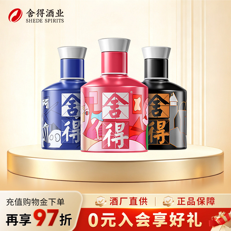 沱牌舍得酒 致敬大师52度100ml*3瓶浓香型高度白酒口粮迷你小酒版