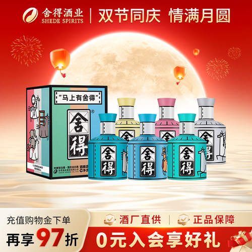 沱牌舍得马年生肖酒52度小酒盲盒