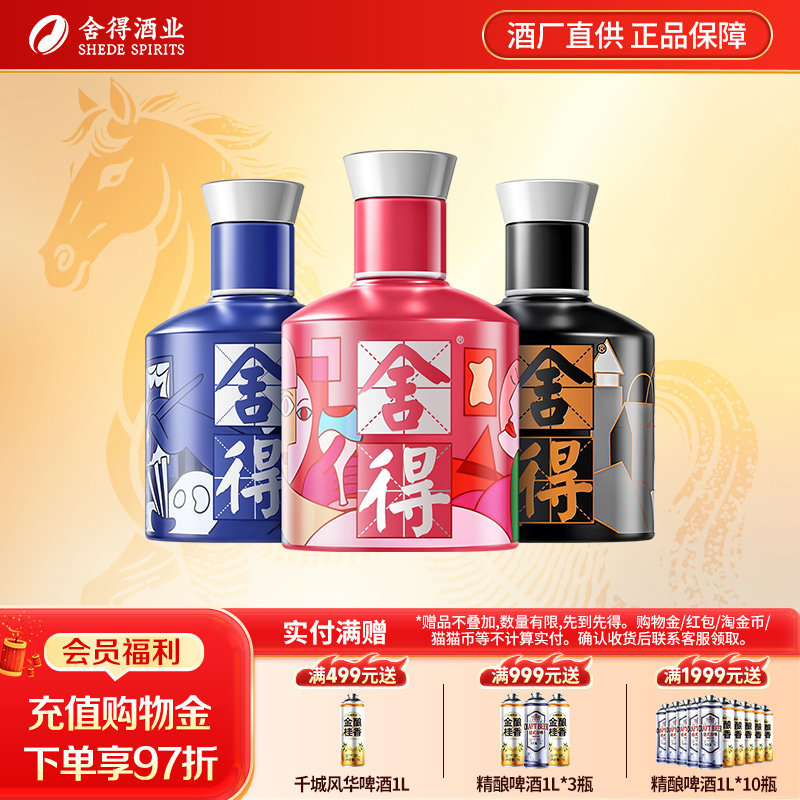 沱牌舍得酒 致敬大师52度100ml*3瓶浓香型高度白酒口粮迷你小酒版