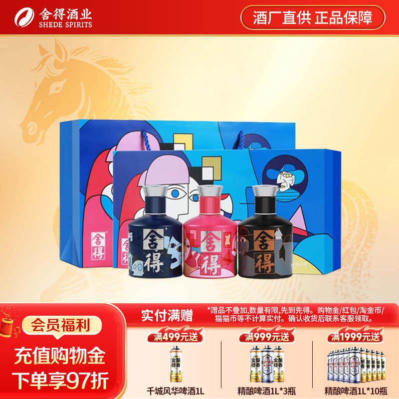 沱牌舍得酒 致敬大师52度100ml*3瓶装小酒礼盒浓香型白酒送礼收藏