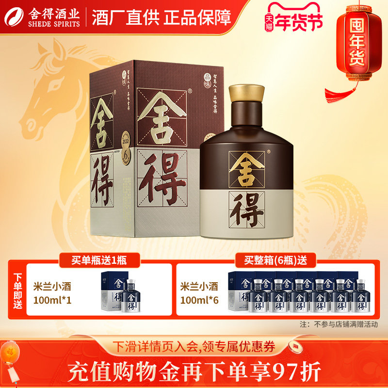 沱牌舍得 品味舍得五代52度500ml单瓶整箱浓香型送礼白酒官方正品