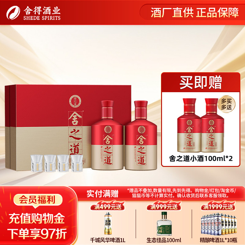 沱牌舍得舍之道礼盒装节日送礼