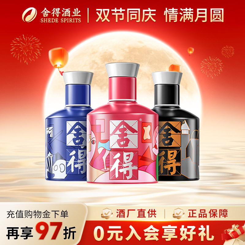 沱牌舍得致敬大师52度100ml*3瓶