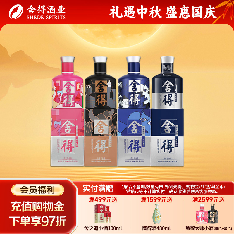 舍得酒小酒组合52度100ml*4瓶