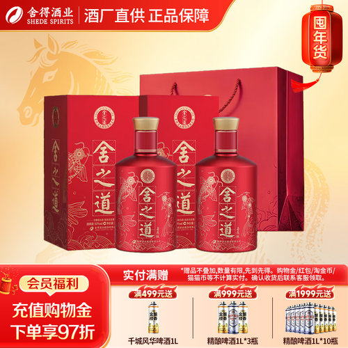 沱牌舍得舍之道喜庆50度500ml