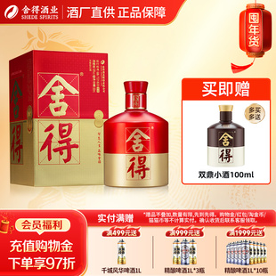 沱牌舍得 52度500ml整箱浓香型白酒结婚喜宴酒送礼 品味舍得庆典装