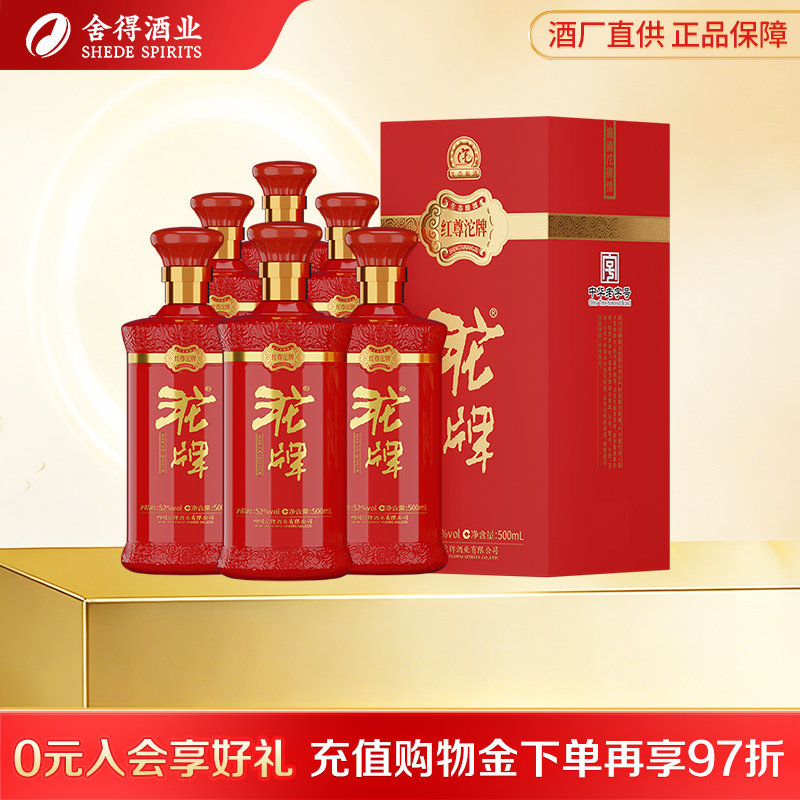 沱牌舍得 红尊52度500ml*6整箱装浓香型白酒纯粮食高度口粮宴请酒