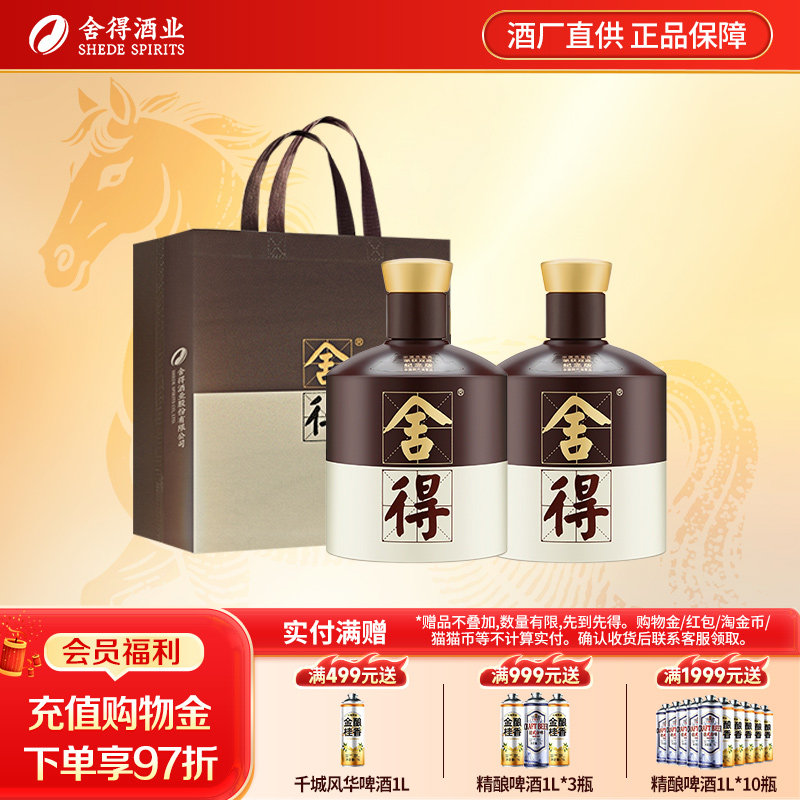 舍得酒 品味舍得52度500ml双鼎纪念版浓香型高度白酒官方正品