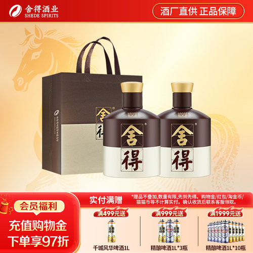 沱牌舍得品味舍得双鼎纪念版