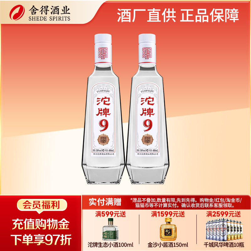 沱牌酒T68单瓶整箱50度480ml光瓶纯粮酒浓香型白酒粮食酒口粮酒