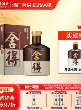 沱牌舍得 品味舍得52度375ml*1浓香型白酒粮食酒品味五代官方正品