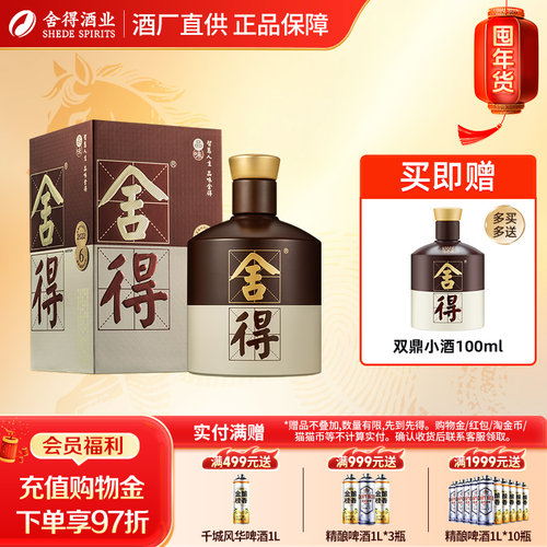 沱牌舍得品味舍得52度375ml正品