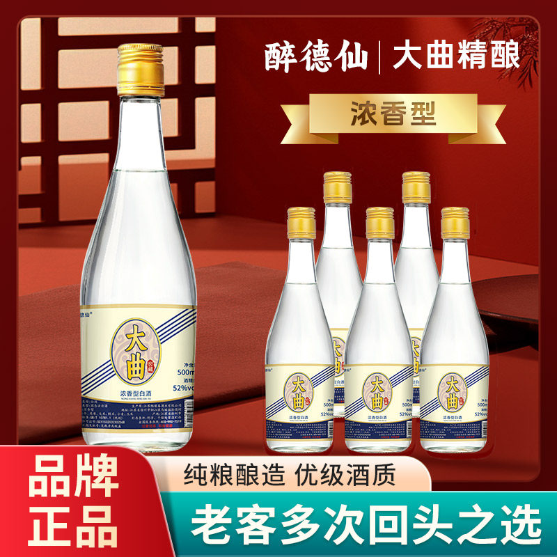 大曲浓香6瓶大曲窖藏白酒老酒正品纯粮食酒浓香型瓶装酒水特曲
