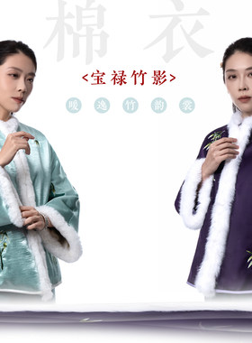 自在仙宝禄竹影 新中式冬季女款棉衣兔毛领传统刺绣棉服均码