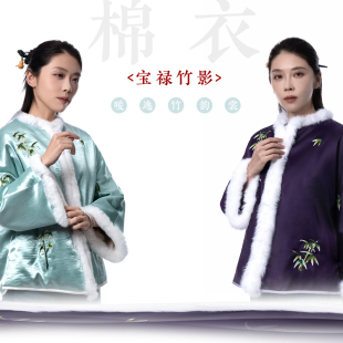 自在仙宝禄竹影 新中式冬季女款棉衣兔毛领传统刺绣棉服均码