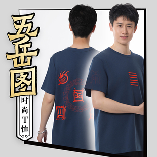 自在仙五岳图T恤 中国风男款刺绣修身短袖 道家文化原创设计