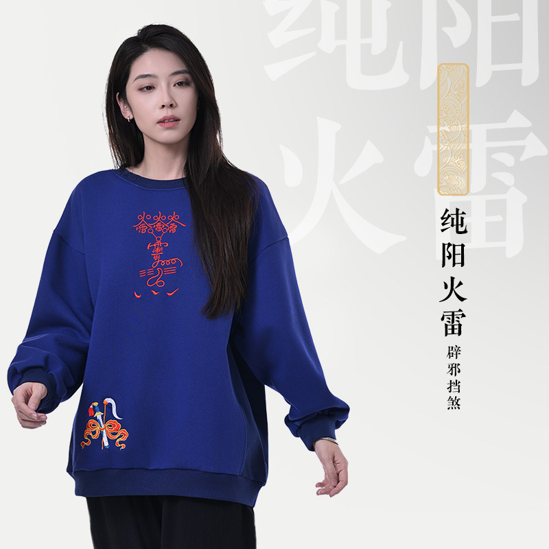 自在仙纯阳火雷 春秋季男女款休闲卫衣 国风道系刺绣加绒时尚卫衣,女装/女士精品,卫衣/绒衫,淘宝优惠券,粉丝福利购,淘宝优惠卷