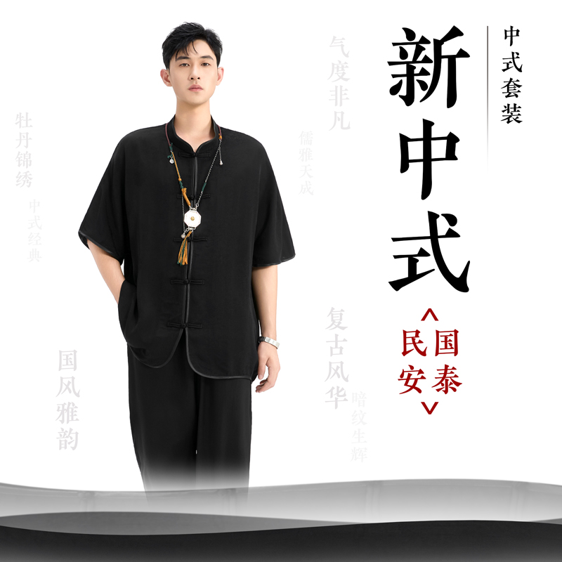 自在仙国泰民安 夏季男款短袖套装 中式立领盘扣衬衫醋酸长裤