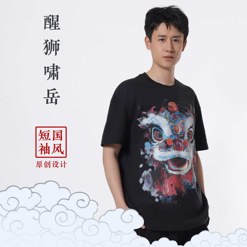 自在仙太极醒狮 夏季新款国潮短袖T恤男女款 国风时尚道家原创图片