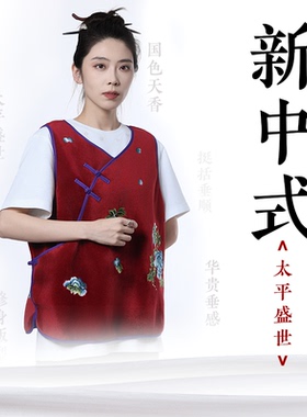 自在仙 太平盛世马夹 新中式女款马甲 秋冬季绒面斜襟盘扣马夹