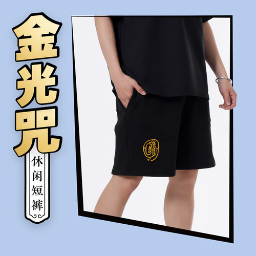 自在仙太极金光咒运动休闲短裤男款纯棉 国风重工刺绣宽松厚版