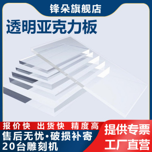 定制激光亚克力有机玻璃pc耐高温耐力阻燃高透明板pvc板切割加工