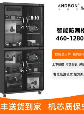 安德宝电子防潮箱干燥柜相机茶叶普洱白茶陈皮摄影器材保存数控全自动除湿恒湿大型DS-460S/AD-600-850-1280S
