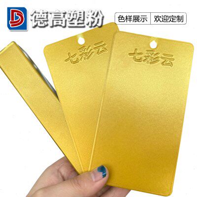 七彩云热固性静电粉末涂料塑粉金属粉黄金闪金土豪金户外绑定粉