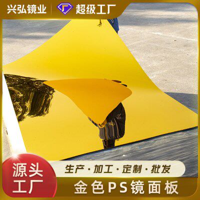 亚克力有机玻璃镜片PS镜面板金色镜面贴墙贴婚庆婚礼塑料镜子道具