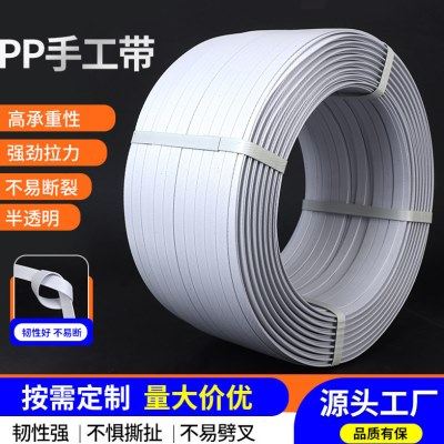 厂家透明捆扎pp手工打包带货物纸箱打包全自动机用白色打包带,包装,打包带,淘宝优惠券,粉丝福利购,淘宝优惠卷