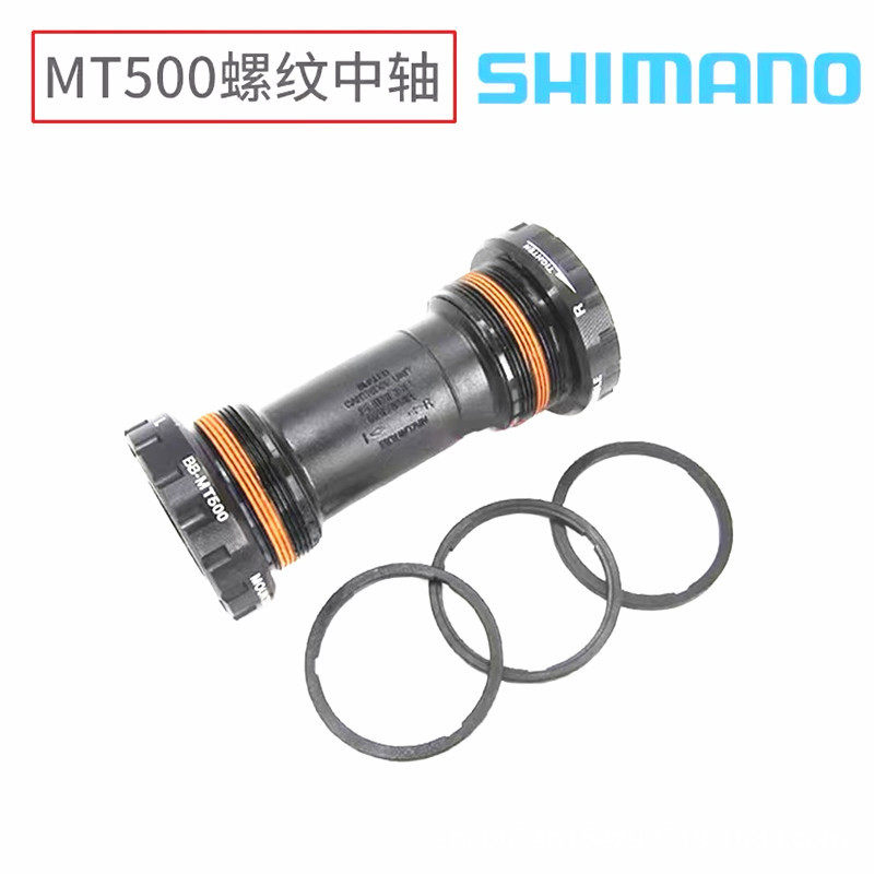 RS500中轴MT500 BB70 4600 R60 XT800 BB71 4600 5700 6700 mt500