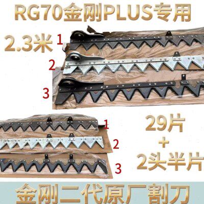 雷沃RG70收割机配件原厂刀条割刀通用型全套加厚刀杆金刚二代PLUS
