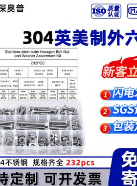 【232pcs]304不锈钢美制外六角盒装螺丝 螺母弹垫圈套装1/4 3/8
