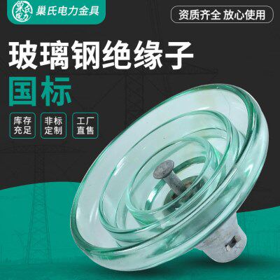 玻璃绝缘子 U70B/146标准型悬式防污型悬式 U120B/127 U100/160BL