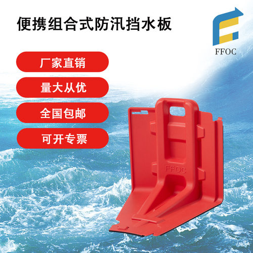 ABS红色防洪挡水板阻水引流救援应急专用 取代沙袋 可移动式挡板
