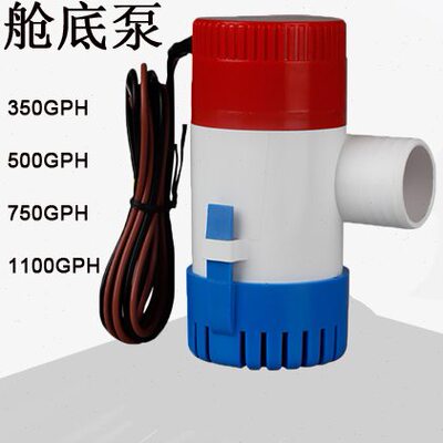 电商热销12V直流泵 舱底泵 350GPH 游艇泵 小型抽水机 零售