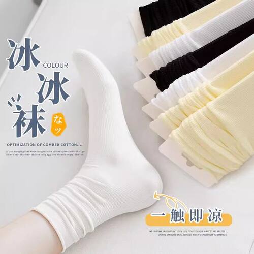 黑白色冰冰袜子女夏季薄款中筒袜冰丝袜日系简约乐福鞋长筒堆堆袜
