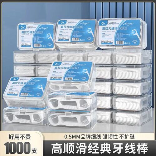 剔牙线超细牙线棒家庭装牙线成人一次性牙签安全剔牙神器医用盒装
