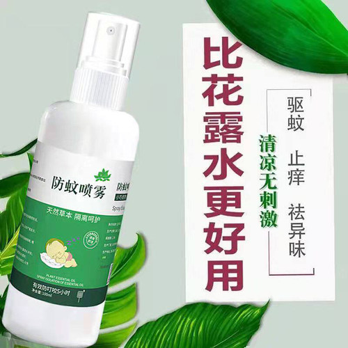 防蚊喷雾植物精油婴儿孕妇防蚊止痒花露水驱儿蚊童宝宝便携室内外