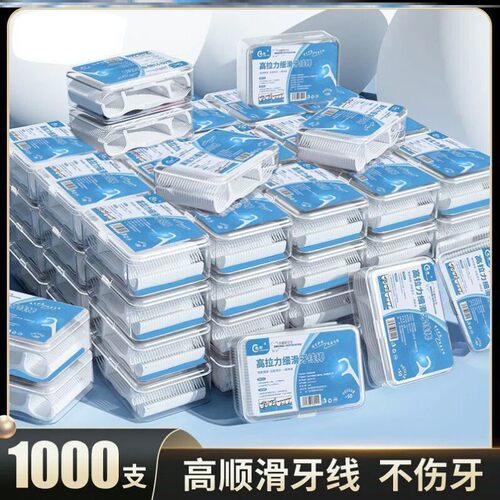 剔牙签家用超细牙线棒盒装极细牙线一次性牙签安全剔牙神器独立装