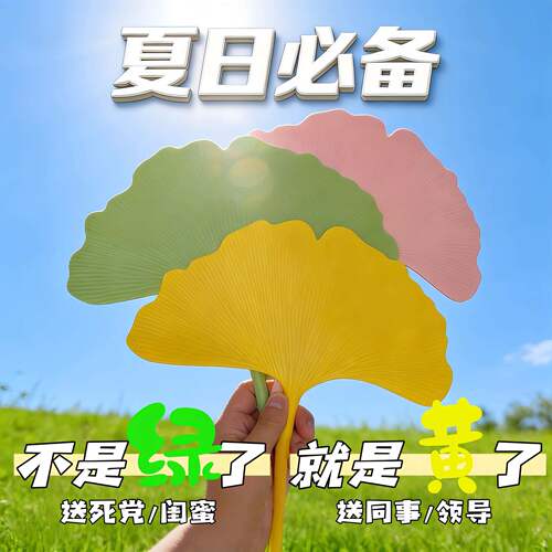 【幸运扇】扇子夏天凉快耐用大号加厚银杏叶扇子防摔手摇扇文艺扇